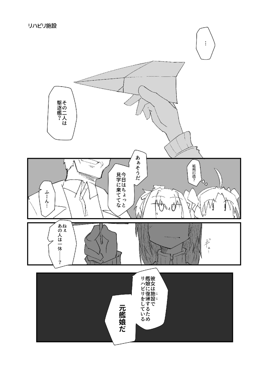 艦隊金沢2の新刊サンプルです
「艦娘専用のリハビリ施設があったら」という設定。
・復帰するリハビリ中の元艦娘
・艦娘になる前の不知火
お話を描いてます。
36ページ 600円で頒布予定。