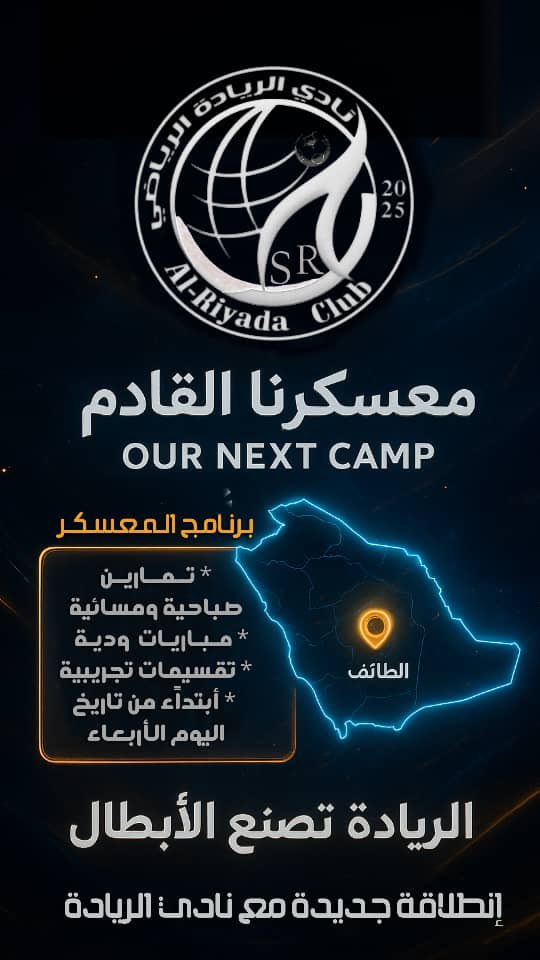 نادي الريادة يجري معسكر اعدادي استعدادا لدوري المناطق