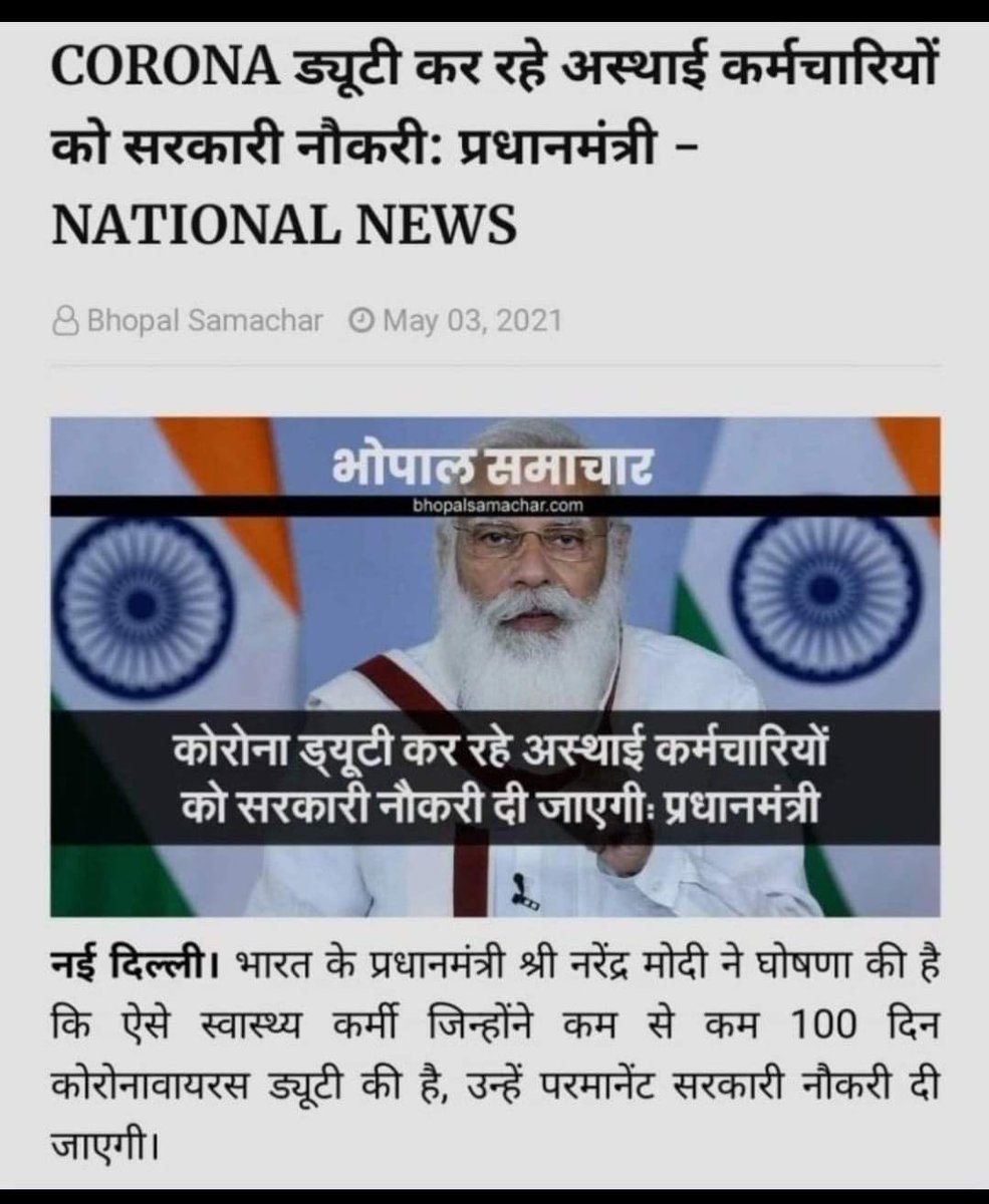 Rajendra Kumar Mehra (@rajendr86780224) on Twitter photo भारत के प्रधानमंत्री श्री <a href="/narendramodi/">Narendra Modi</a> जी आपने कहा था की कोविड् मे 100 दिन काम करने वाले कर्मचारियों को पक्की नोकरी दी जायेगी फिर राजस्थान के कोरोना योध्दा क्यों बेरोजगार है कब मिलेगी इनको नोकरी राजस्थान मे भाजपा की सरकार होते हुए भी दर दर की ठोकरे खा रहे है
<a href="/PMOIndia/">PMO India</a>
<a href="/RajCMO/">CMO Rajasthan</a> भारत के प्रधानमंत्री श्री <a href="/narendramodi/">Narendra Modi</a> जी आपने कहा था की कोविड् मे 100 दिन काम करने वाले कर्मचारियों को पक्की नोकरी दी जायेगी फिर राजस्थान के कोरोना योध्दा क्यों बेरोजगार है कब मिलेगी इनको नोकरी राजस्थान मे भाजपा की सरकार होते हुए भी दर दर की ठोकरे खा रहे है
<a href="/PMOIndia/">PMO India</a>
<a href="/RajCMO/">CMO Rajasthan</a>