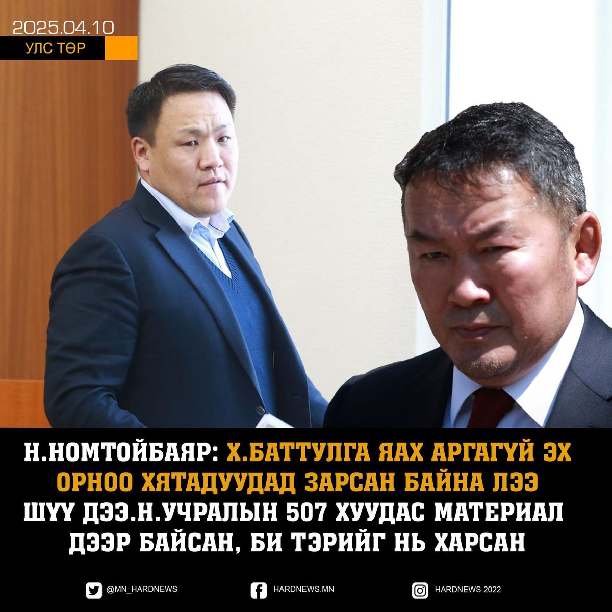 Энэ новшийг одоо шоронд нь явуулж улс төрөөс үлдэн хөөх цаг болсон..