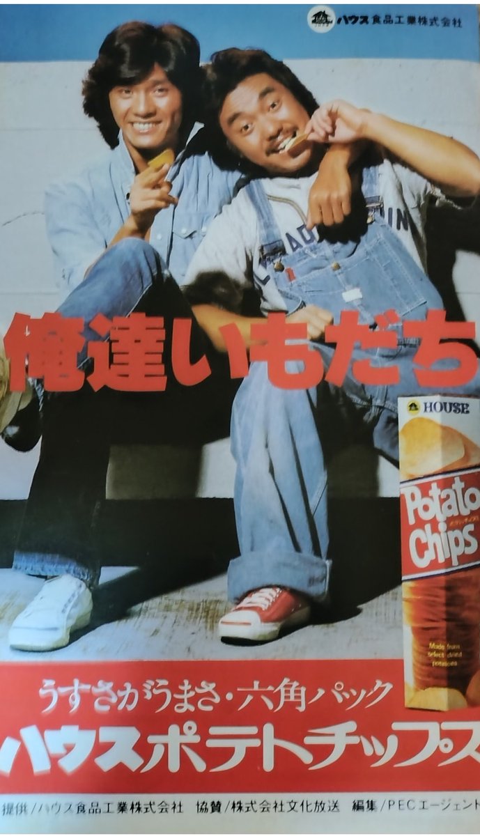 西城秀樹 ハウスポテトチップス1980年カレンダー サイン入り B1サイズ