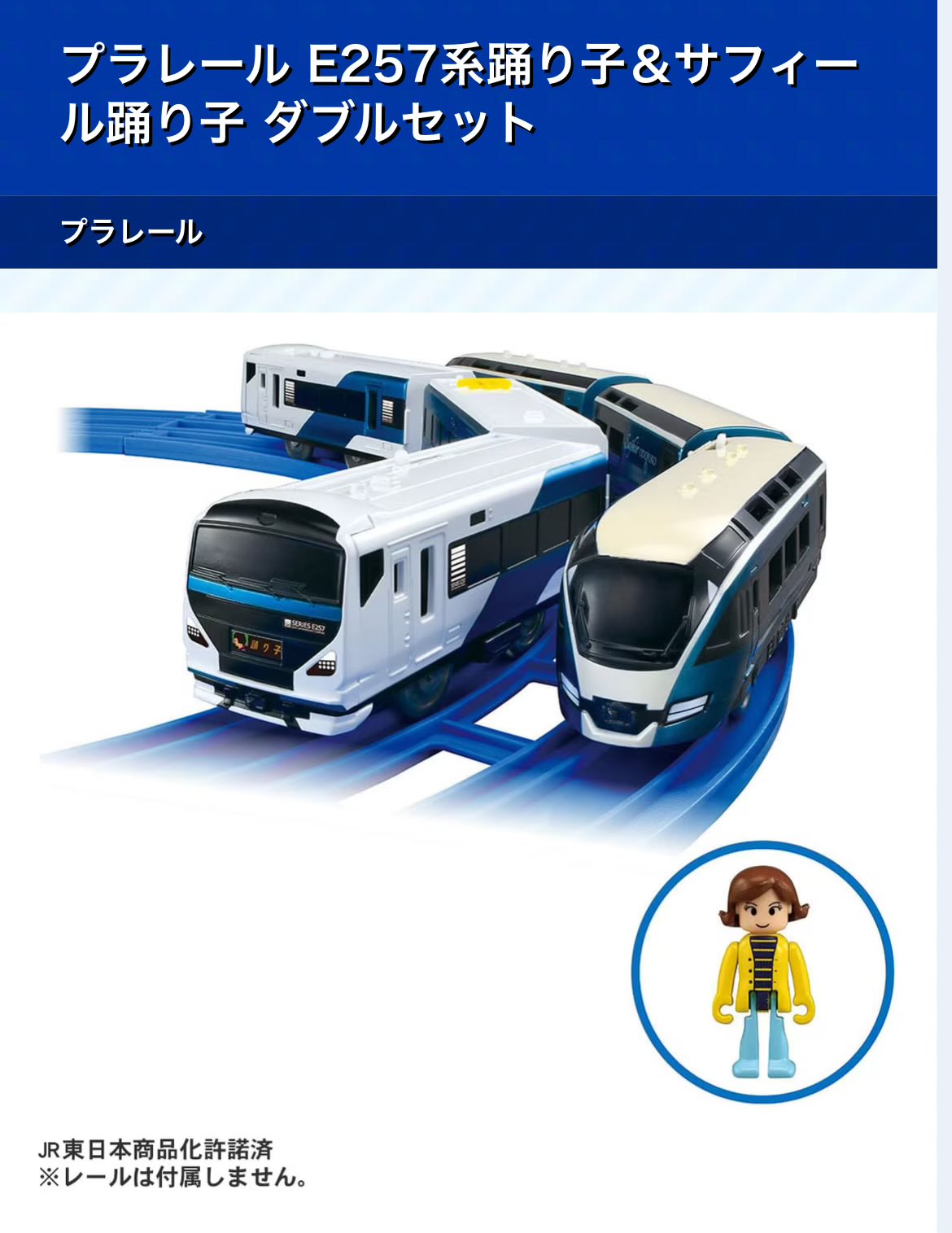 プラレール　E257系　最終値下げ かいぬま on X: 