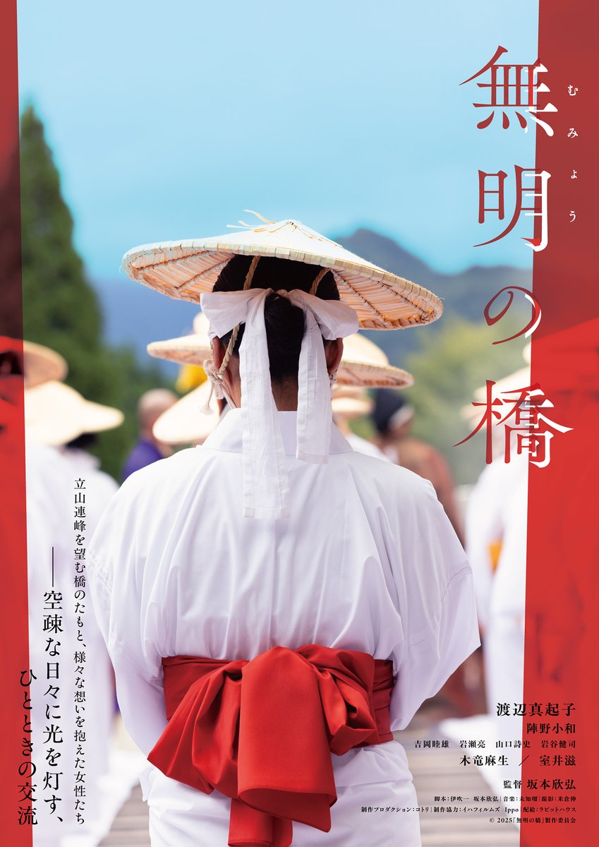 LittleBird_2024's tweet image. 渡辺真起子 主演映画『無明の橋』劇場公開決定！

littlebird.site/0829-mumyonoha…

#無明の橋 #渡辺真起子 #陣野小和 #木竜麻生