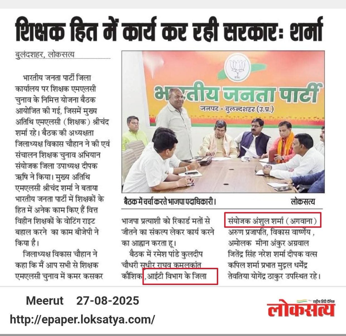 AnshulSha5's tweet photo. #शिक्षक_mlc_चुनाव_बैठक 

#सम्मानित_पत्रकार_बंधुओ_की_कलम_से
@amitmalviya @BJP4UP @deepakrishi0 @vikaschauhanbjp @MpDrBholaSingh @BJP4India https://t.co/wPoM1CTfNU