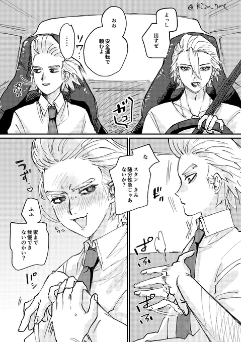 久しぶりに会う幼馴染の送迎に帰宅前からそわついちゃう先生のスゼ 