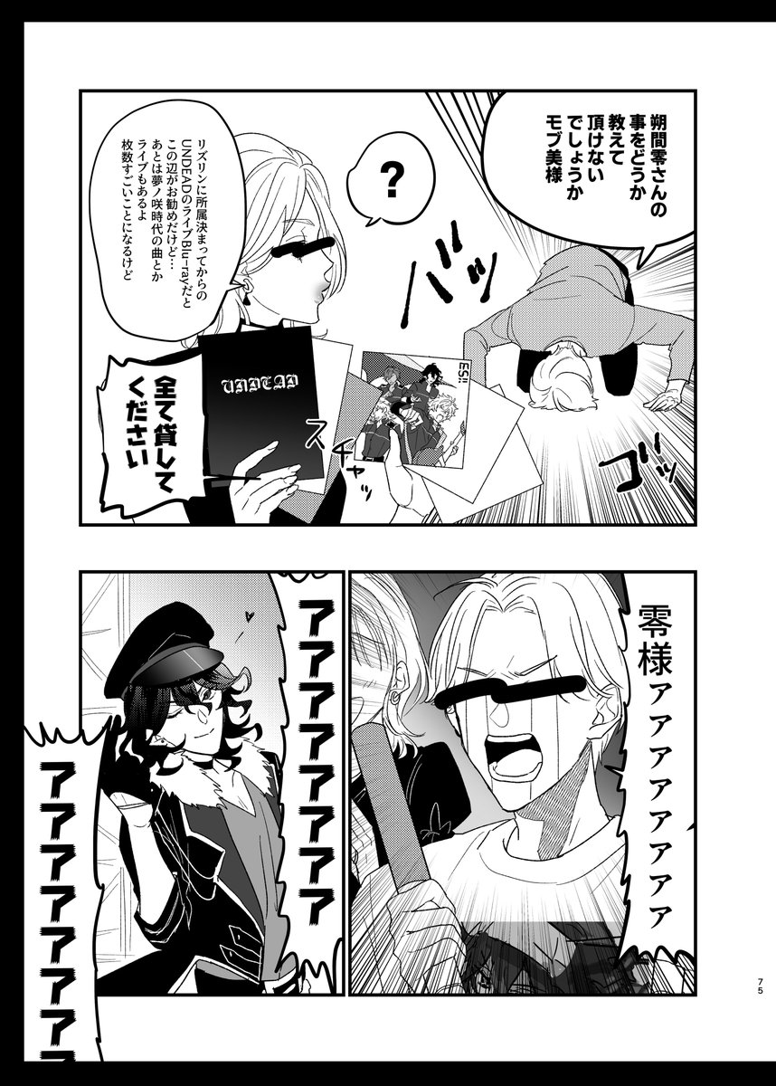 UNDEAD握手会〜朔間零ちゃんの場合〜(※モブ居る)(再録本抜粋) 