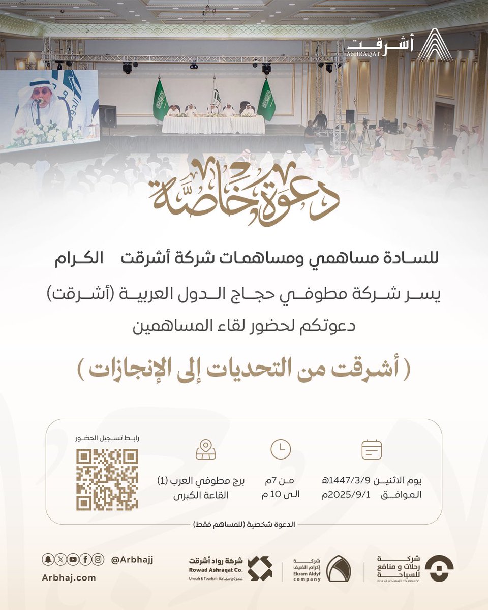 ✉️| دعوة خاصة 

تسعد شركة أشرقت بدعوتكم لحضور اللقاء الخاص بالمساهمين 
(أشرقت.. من التحديات إلى الإنجازات) 

حضوركم دعم لمسيرتنا ويسهم في إشراقتنا ..

رابط تسجيل الحضور 📝
 sys.arbhaj.com/Sec/Auth/Login…

#أشرقت_في_سماء_التميز