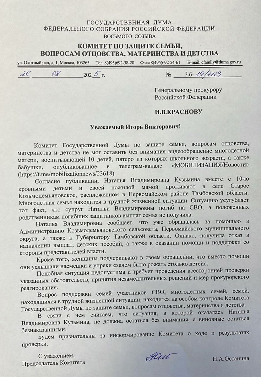 Мать 10 детей, проживающая в Тамбовской области, обратилась к властям за выплатами по случаю потери мужа, однако вместо денег от тамбовских чиновников упрёк «Зачем было рожать столько детей?».

Демографическая политика.