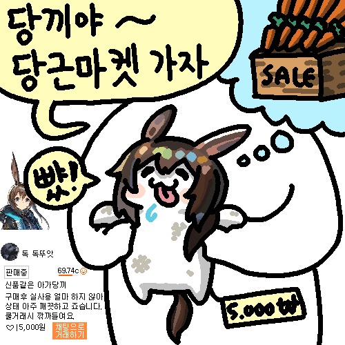 팝니다. 아가당끼. 실사용 얼마없음.

#명일방주 #Arknights