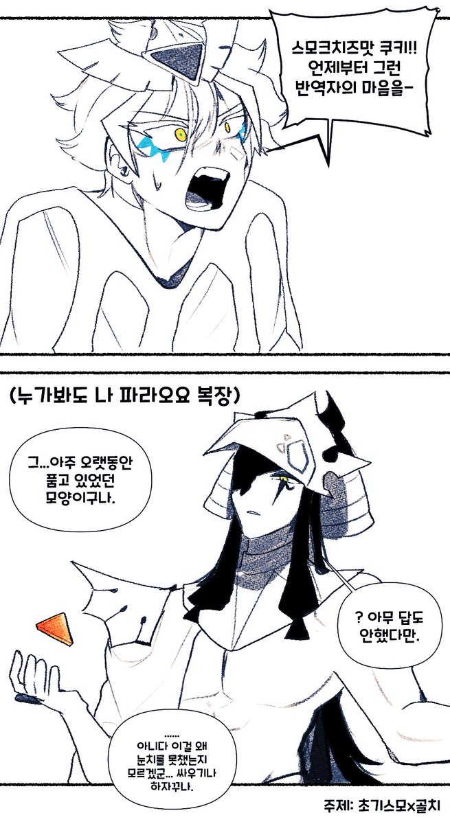 초기 스모크는 반역자가 될거라는걸 못알아채기엔 머리부터 발끝까지 나 왕위를 원한다 폼이어서.............