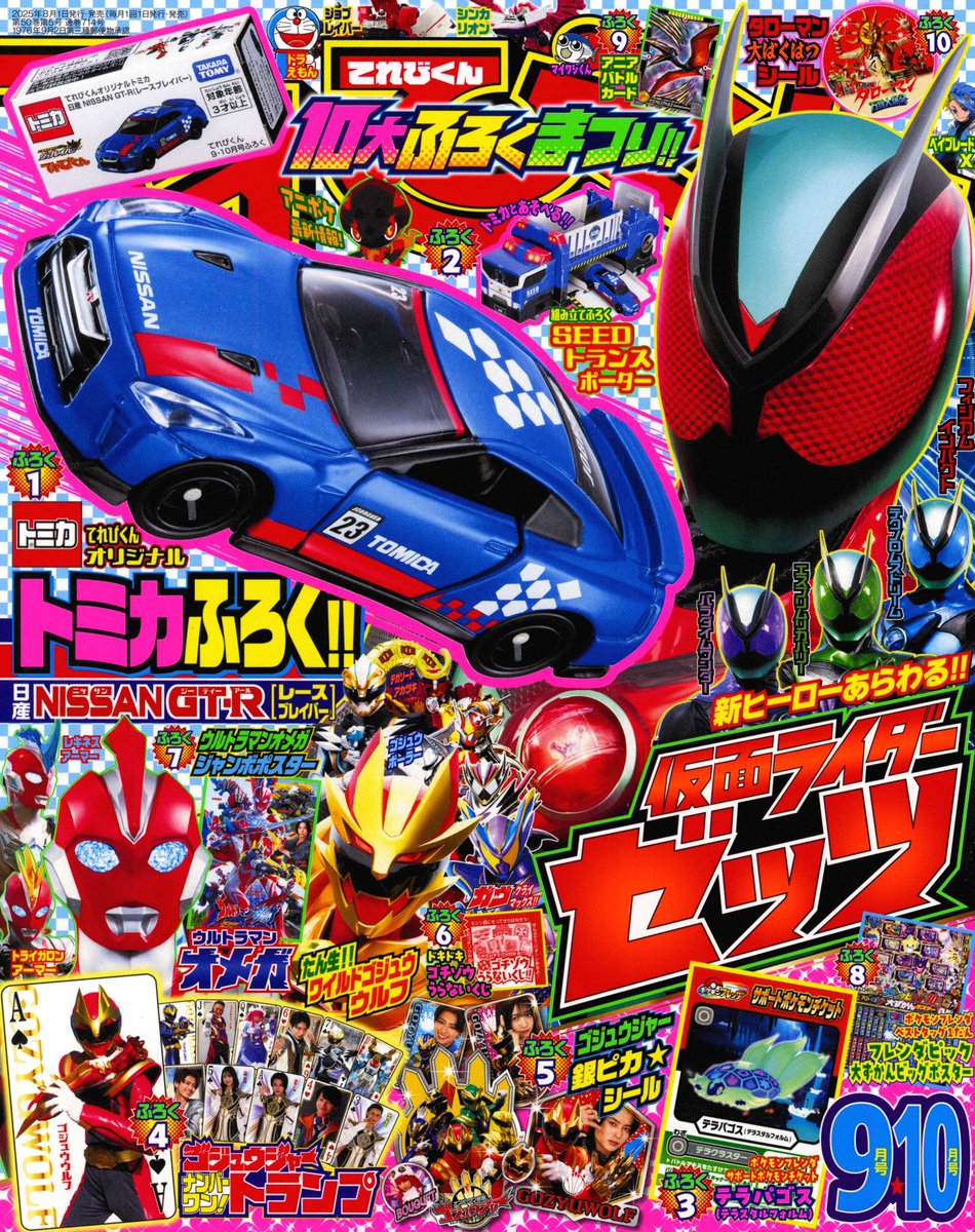 平成8年てれびくん 7冊セット 【公式通販】