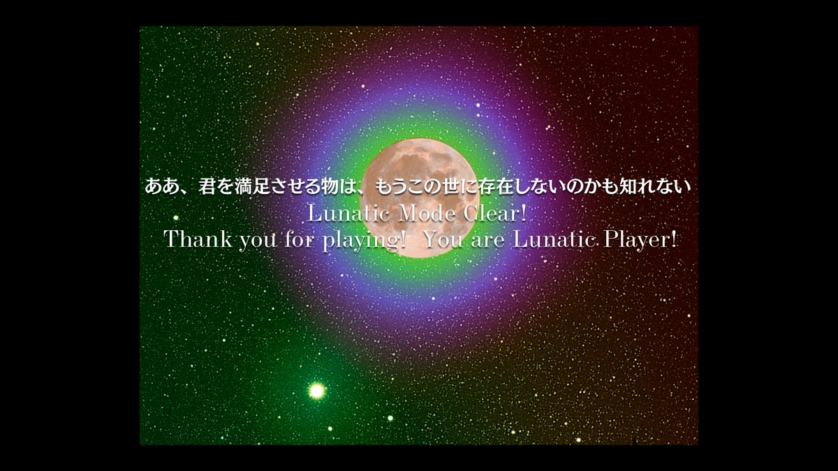 虹Lunaクリア