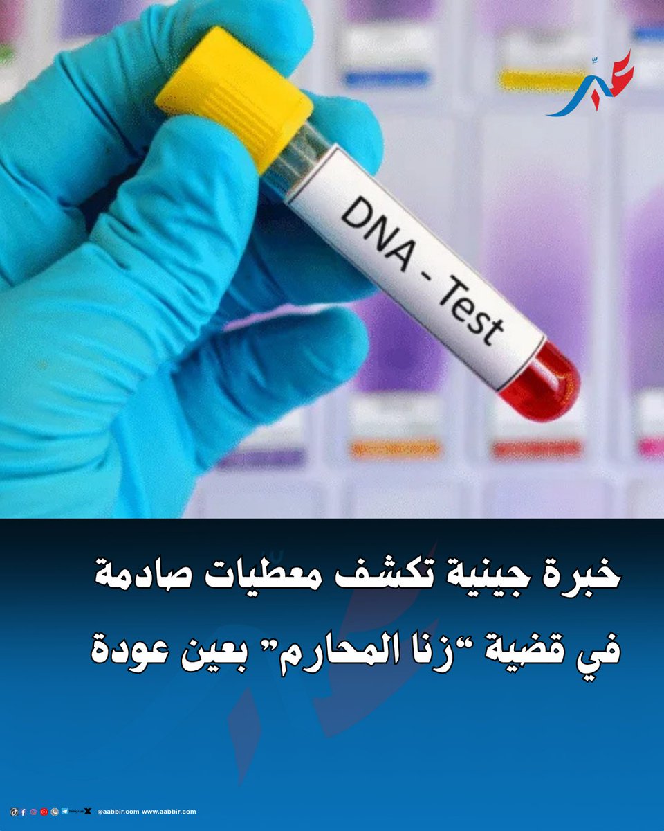 خبرة جينية تكشف معطيات صادمة في قضية “زنا المحارم” بعين عودة

تفاصيل  wp.me/pcZ87O-1DG4