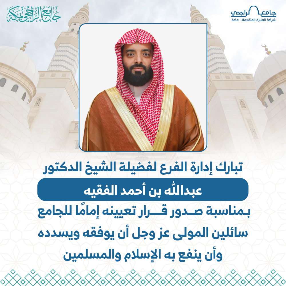 شركة المنارة المتقدمة - مكة (@alrajhimakkah) on Twitter photo 