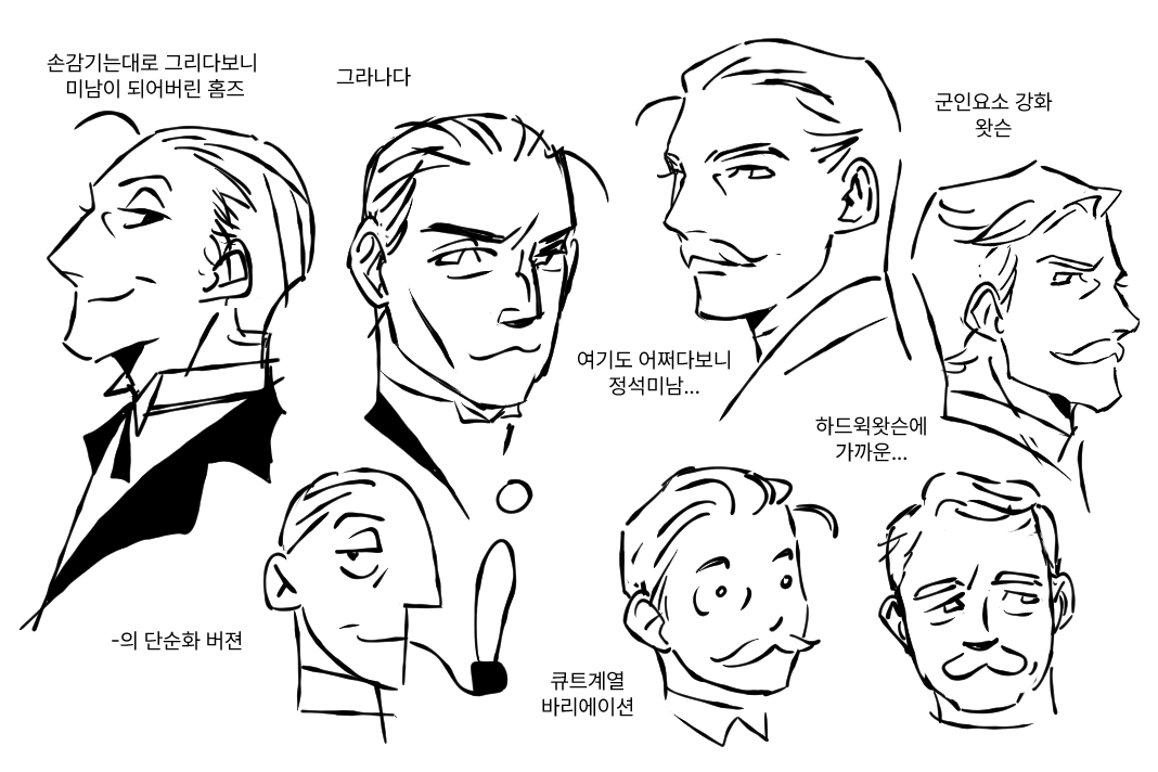 홈즈왓슨 그림체 모음