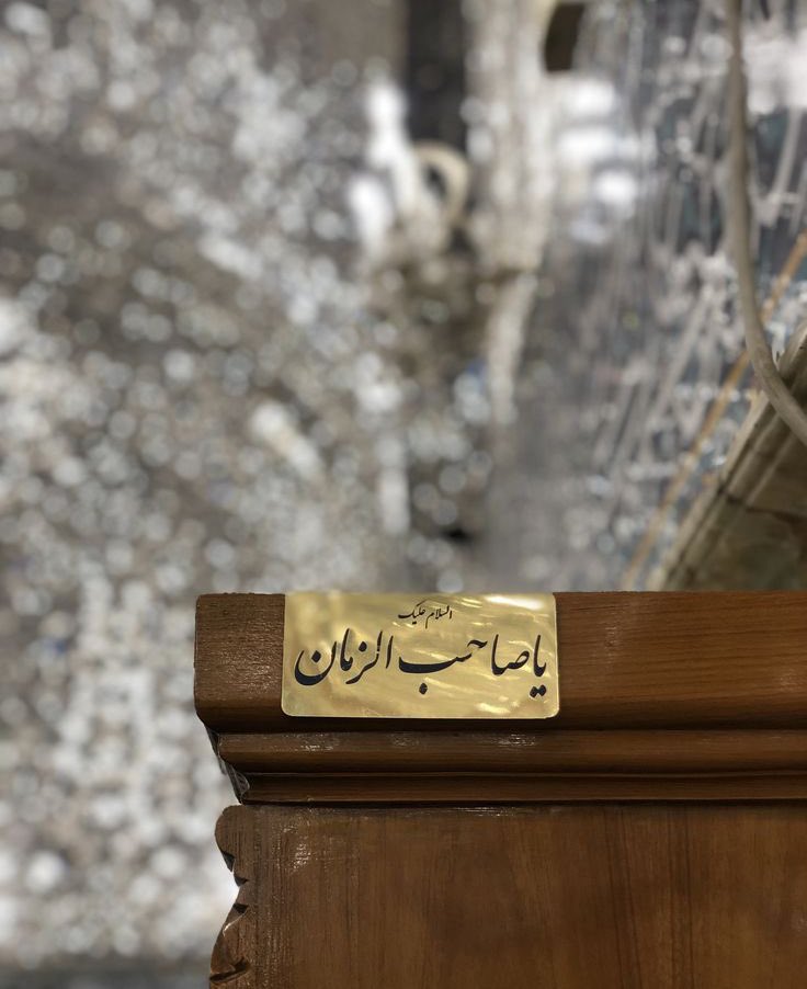 "سَيِّدِي، دُعَائِي أَنْ لَا أَمُوتَ قَبْلَ أَنْ أَرَاكَ".