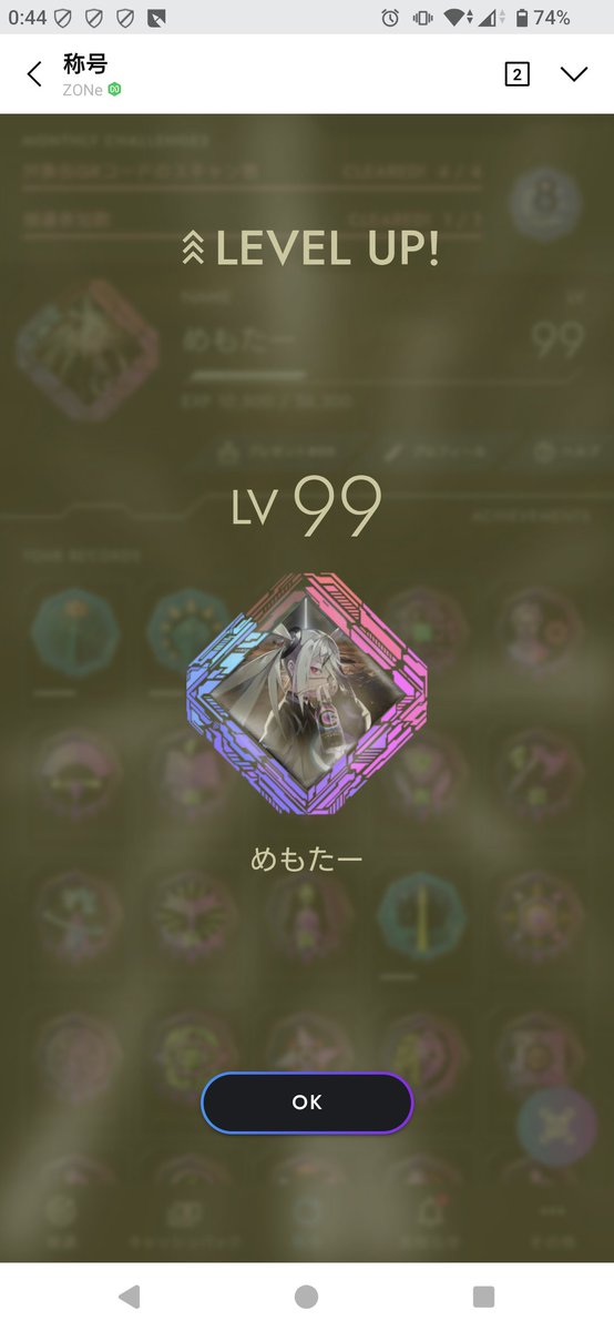 ZONeレベル99！