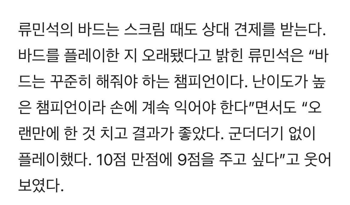 류민석의 바드는 스크림 때도 상대 견제를 받는다.