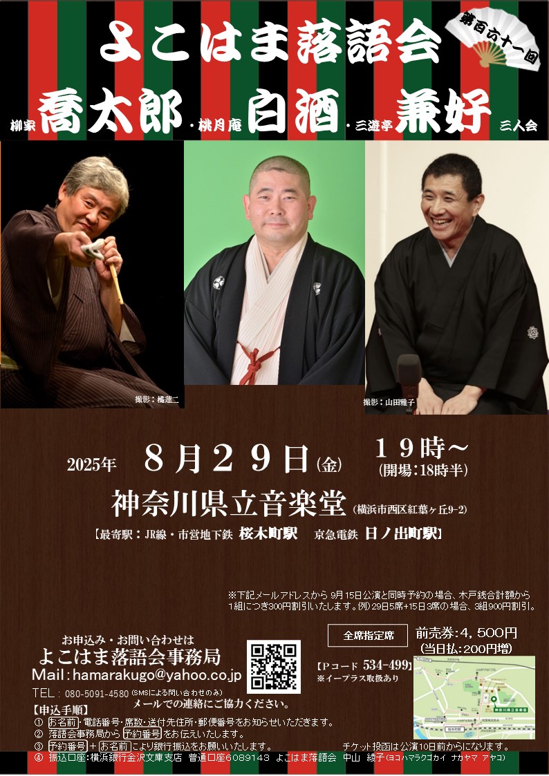 落語会　チケット 鹿児島市】 第2回KKB寄席 落語教育委員会 柳家喬太郎