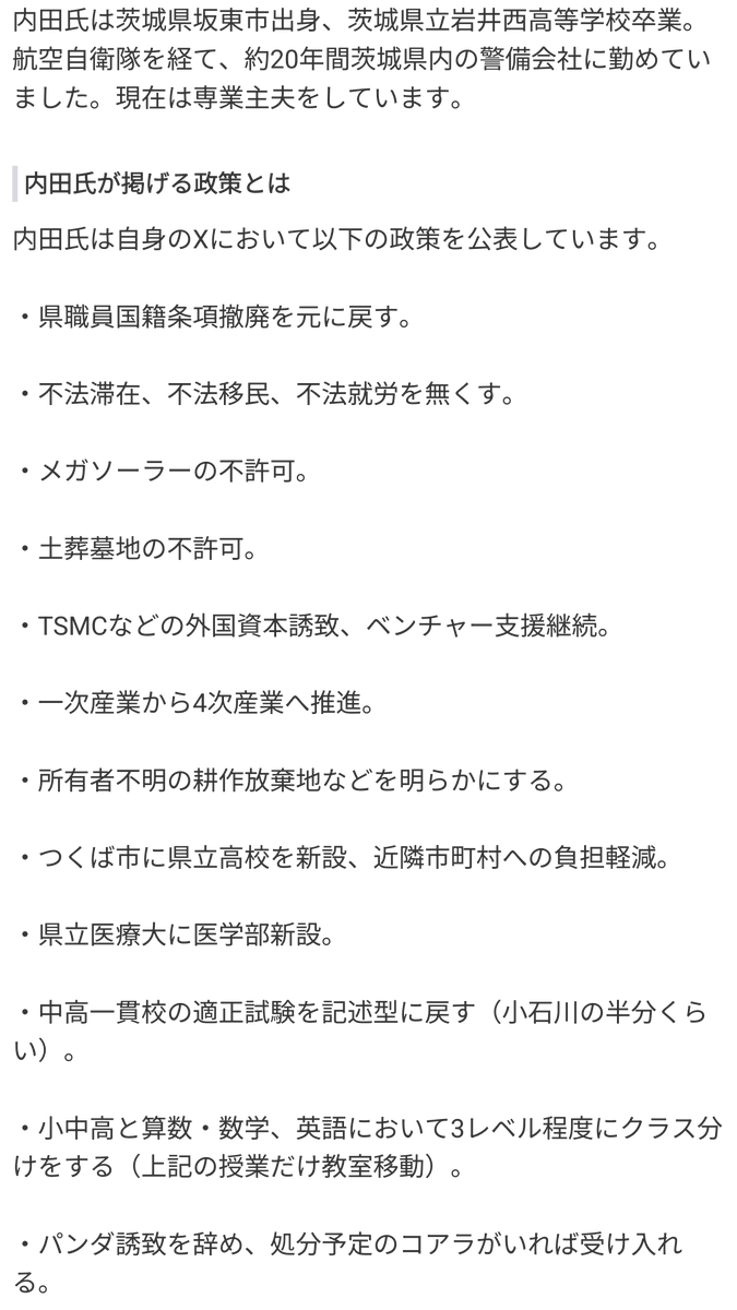 試される茨城県民

茨城県知事選、政策見るに
ポイントは外国人移民問題、反日帰化人問題、メガソーラー、土葬墓地問題辺り

前回が投票率35%だから65%が前回選挙に行かなかった茨城県民の浮動票
投票したい候補者がいないから行かなかった日本勢力有権者70万人は今回絶対行けください

#内田まさひこ