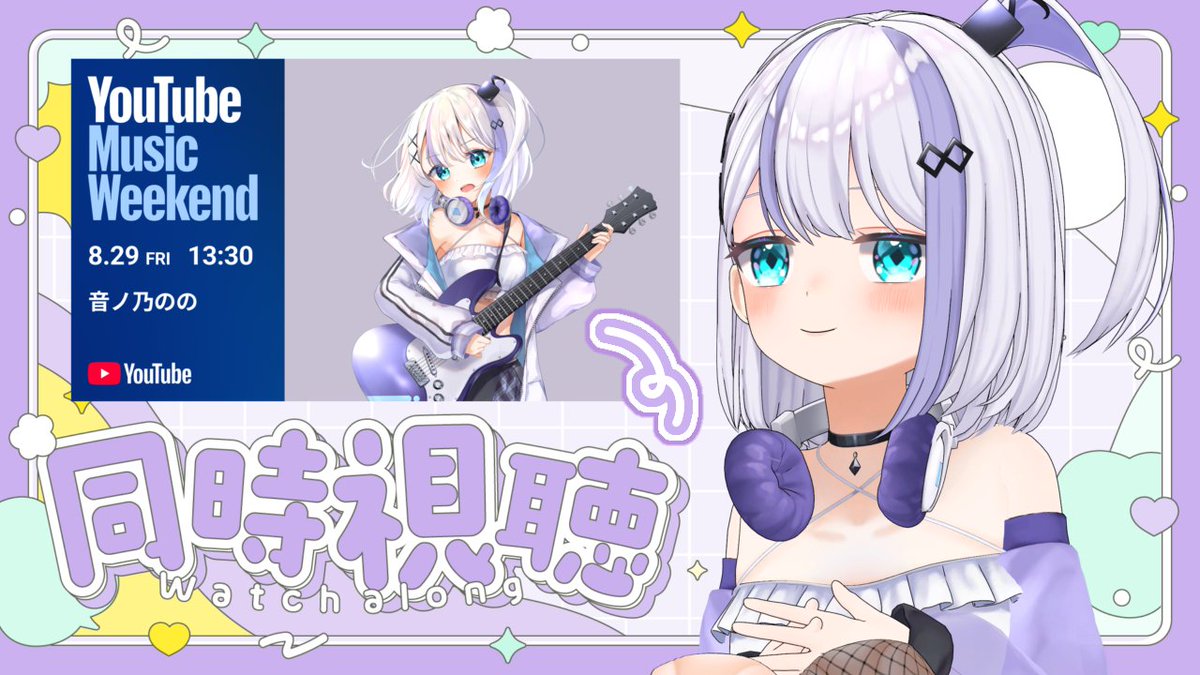 🎧8月29日スケジュール🤍
ーーーーーーーーーーーーーー
13:00~新曲"HYPE SEEKER"リリース
13:30~YouTube Music Weekend プレミア公開
23:00~自分のライブパフォーマンスの同時視聴＆振り返り、新曲について話すなど！
ーーーーーーーーーーーーーー