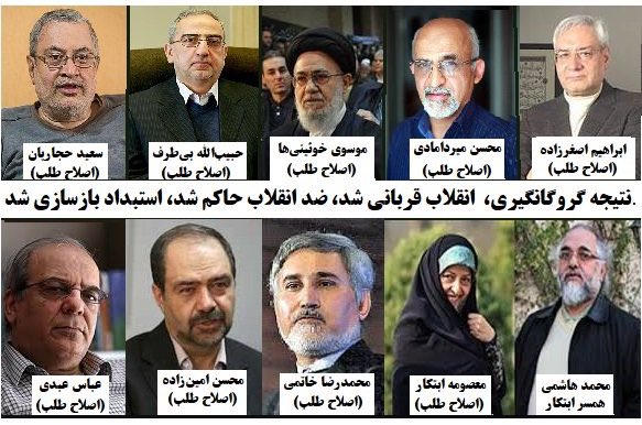 شما یادتون نیست کسانی که از دیوار سفارت
آمریکا بالا رفتن همشون (اصلاح طلب) بودند
همشون الان دنبال مذاکره با آمریکا هستند!!!
همینا امروز مخالفین مذاکره رو به تحجر و 
تندروی متهم می‌کنند! 
همینا که اوایل انقلاب پونز تو پیشانی زنان
بی‌حجاب فرو میکردن :))
