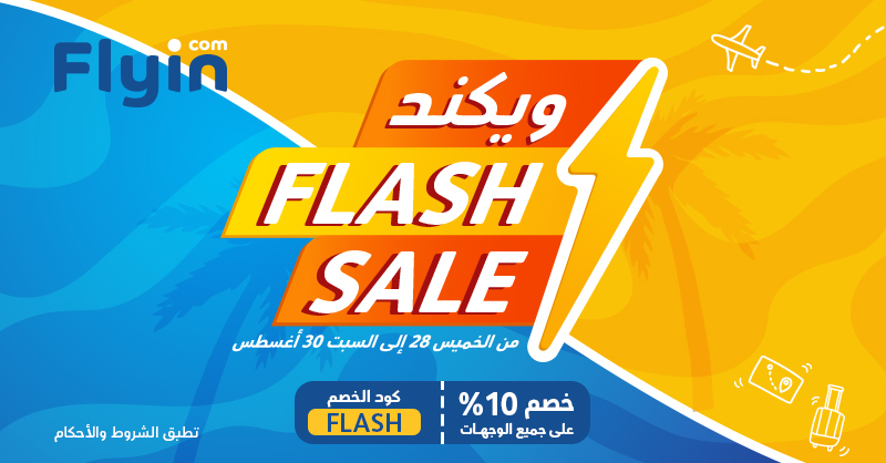 Flyin | فلاي إن tweet media