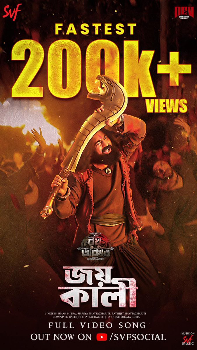 CineBuff2003's tweet image. *জয় কালী গানেই যুদ্ধ জেতার অগ্রিম বজ্রধ্বনি— মানুষের ভালবাসায় fastest 200K+ completed! 

এবার পুজোয় আগুন ধরাবে রঘুর রাজত্ব!🔥

#Dev #DevTheSuperstar #MEGASTAR #RaghuDakat