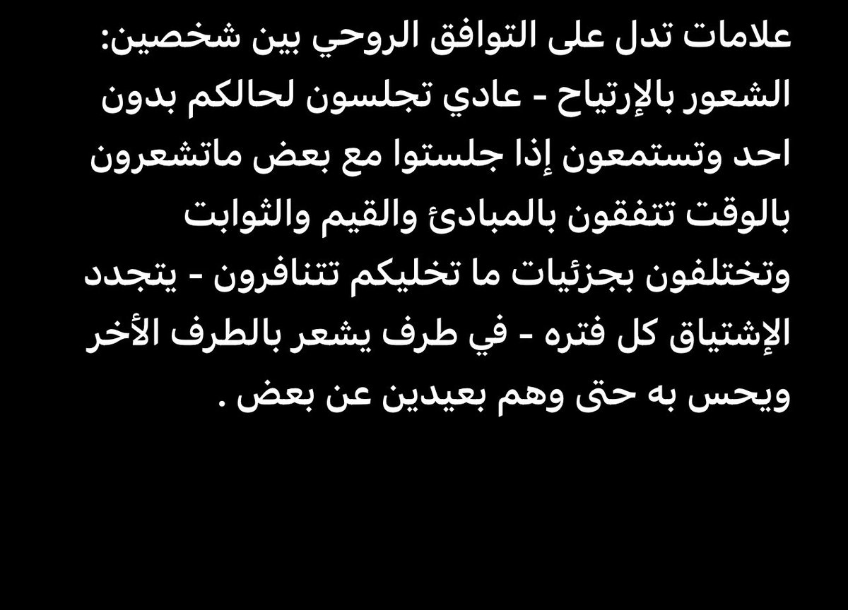 #التوافق_الروحي