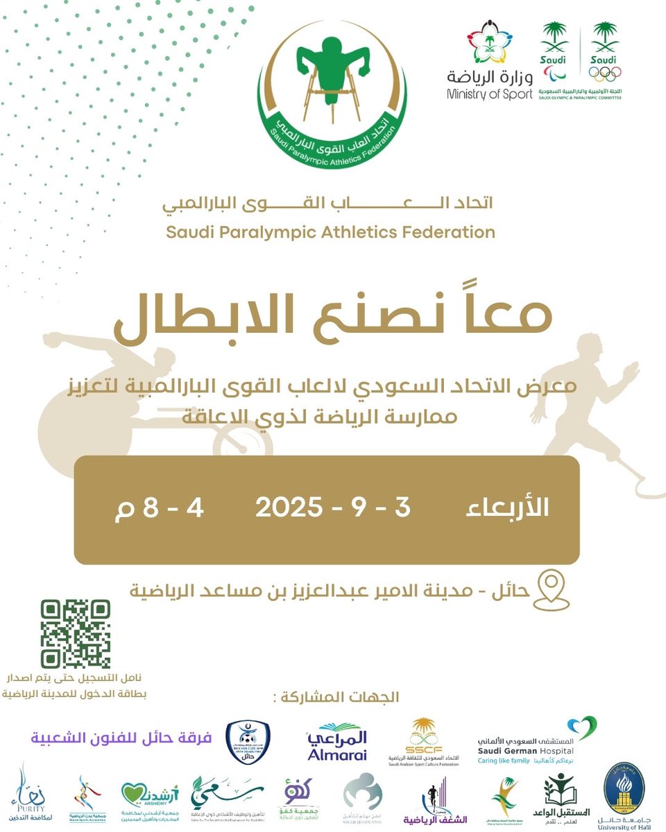 اتحاد العاب القوى البارالمبية (@saudipaf) on Twitter photo حائل تستعد لاستقبالكم
📅 3 سبتمبر 2025
📍 معرض “معاً نصنع الأبطال”
لا تفوّت الفرصة وكن جزءاً من الحدث!
🔗 بادر بالتسجيل الآن لحضور المعرض
forms.gle/Wf8kGmeygBA39R…
<a href="/TeamSaudi/">Team Saudi | فريق السعودية</a>
<a href="/mosgovsa/">وزارة الرياضة</a> حائل تستعد لاستقبالكم
📅 3 سبتمبر 2025
📍 معرض “معاً نصنع الأبطال”
لا تفوّت الفرصة وكن جزءاً من الحدث!
🔗 بادر بالتسجيل الآن لحضور المعرض
forms.gle/Wf8kGmeygBA39R…
<a href="/TeamSaudi/">Team Saudi | فريق السعودية</a>
<a href="/mosgovsa/">وزارة الرياضة</a>