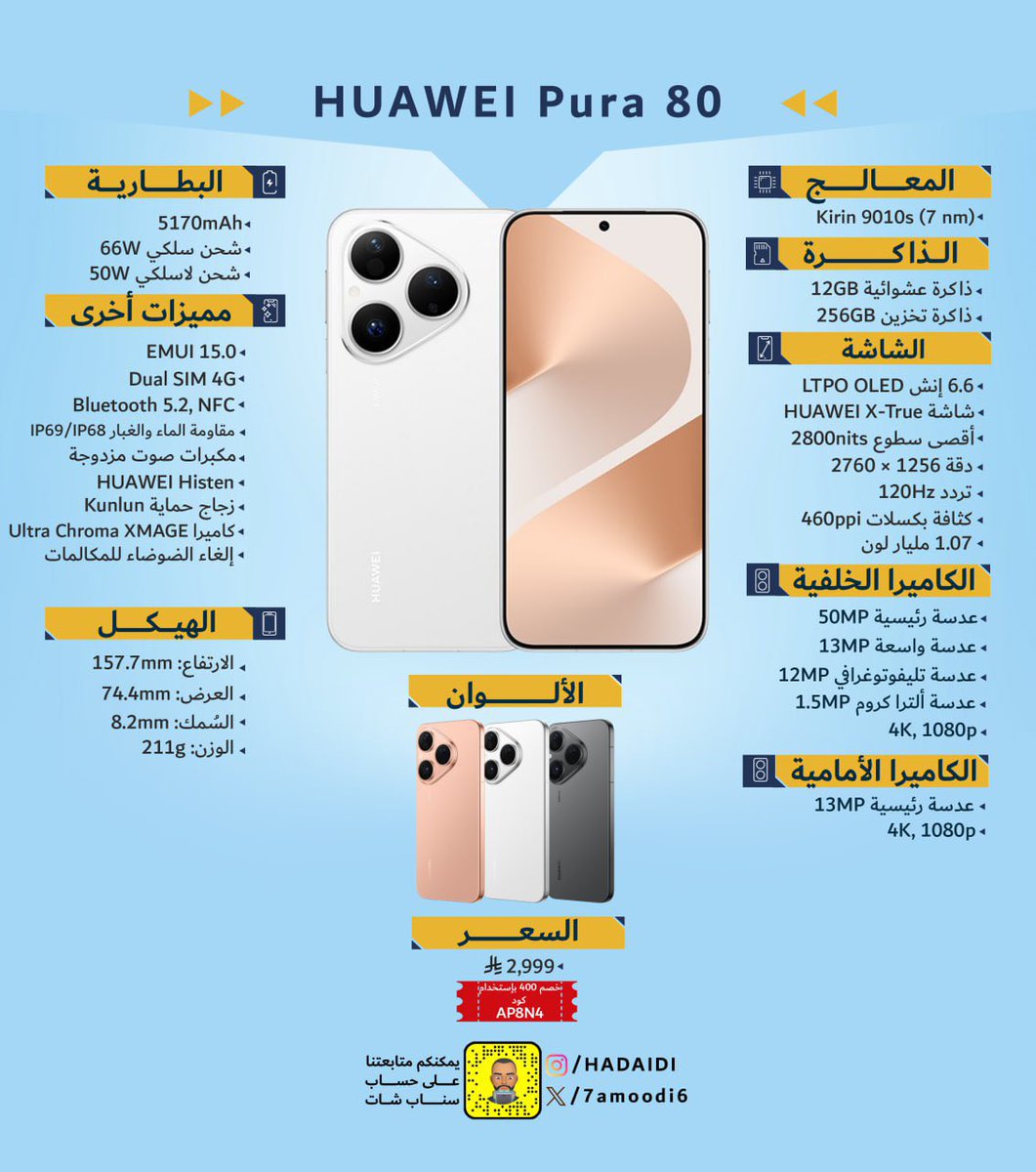 اهمو مواصفات هاتف هواوي بيورا 80