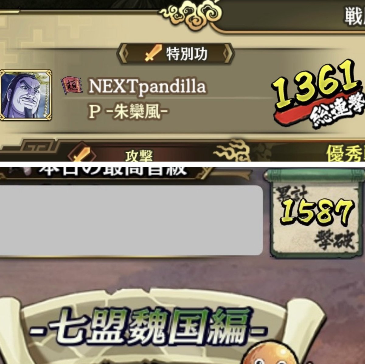 お久しぶりぶりです( ´Д`)y━･~~

争覇戦既に始まってますが💦
前々回くらいから最強編成？というか連撃数を稼ぎやすい編成が如実にあらわれてきましたね😉