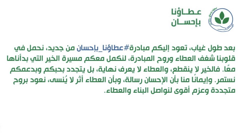 🚨 تنويه مهم🚨

تعرض حسابنا السابق <a href="/a_ataa1/">عطاؤنا بإحسان</a> لحذف مفاجئ بسبب خلل تقني ، لكن مسيرتنا في نشر الخير والعطاء لن تتوقف
هنا حسابنا الجديد ، وسوف نكمل معكم بكل حب وسعادة لنصل لكل محتاج🤍.
#عطاؤنا_بإحسان