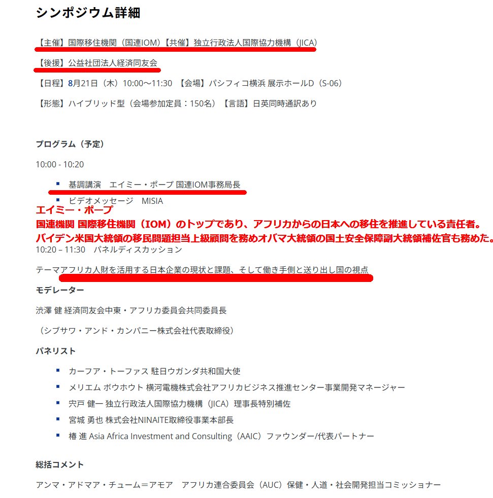JICAホームタウン問題におけるイベント「TICAD 9」のサイトをチェックしたところ…
主催　JICA &amp; 国際"移住"機関(IOM)

その中にあったテーマがコレ。
＞働き手側と送り出し国の視点
これ送り出し先って日本しかなくない？ｗ
やっぱりJICAとメディアが嘘ついてるよな？ｗ
japan.iom.int/news/ticad9_sy…