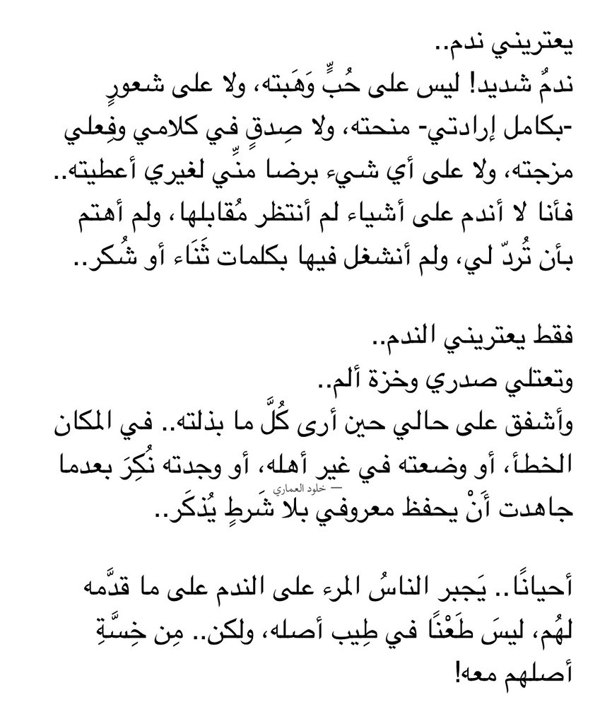 يعتريني الندم..