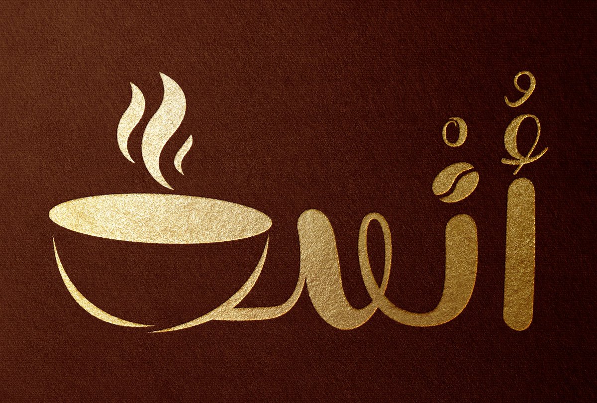 designed_d1's tweet photo. ✨ شعار أُنس معروض للبيع ✨
اسم أنيق، قصير، ومعناه الراحة والونس🪻
مثالي لمشروع كوفي أو براند راقي.✨

📩 للتواصل والشراء متاح عبر الخاص https://t.co/xNBiHUvLkE