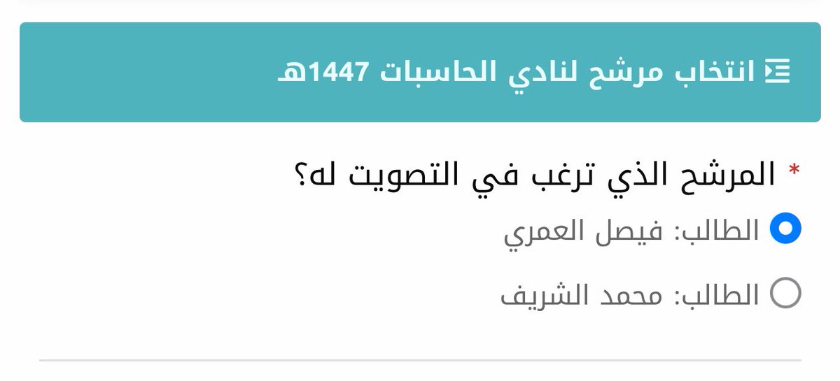 اخترت اصوت للمرشح لقيادة نادي الحاسبات فيصل العُمري، و صديقتي ريماس فرج كنائبة لرئيس النادي🤩

ثقتي كبيرة في قدرتهم على قيادة النادي وإتاحة فرص لتعزيز الإبداع التقني والارتقاء بمستوى الأنشطة والبرامج التي يقدمها النادي✨

و انتو كمان اختارو صح😉
#الابداع_التقني_في_المجال_المهني