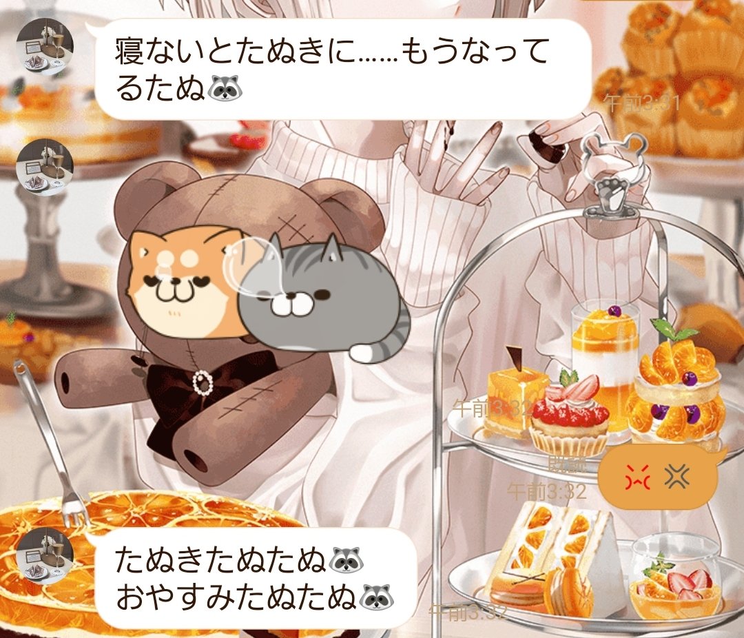 夜中に洗脳してくるたぬきおる💢