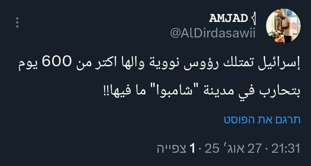 "לישראל יש ראשי נפץ גרעיניים וכבר יותר מ-600 יום היא נלחמת בעיר שאין בה אפילו שמפו!"