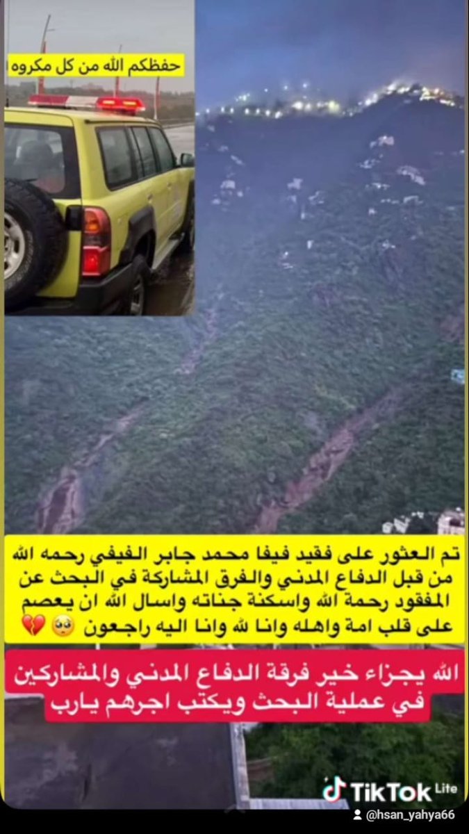 بعد يومين من البحث من قبل رجال الدفاع المدني والأهالي تم العثور على جثمان الاستاذ الفاضل/
محمد جابر الفيفي
وذلك بعد أن سقطت سيارته في منحدر بجبال فيفاء بعد الأمطار العزيرة التي شهدتها المنطقة، وكان الفقيد متجه لزيارة والدته في المستشفى.

الفقيد ممن عُرف بالاستقامة والصلاح وحسن