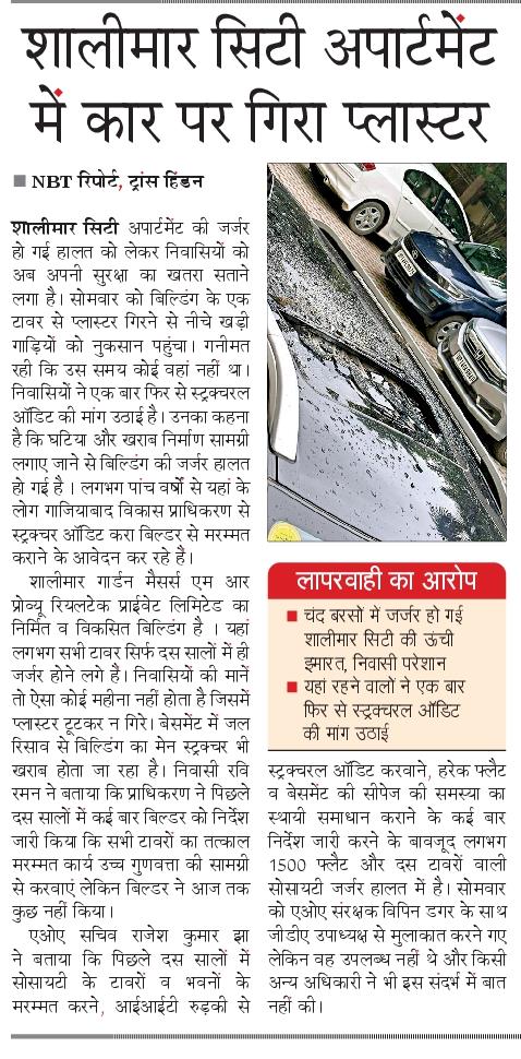 <a href="/gdagzb/">GDA Ghaziabad</a> <a href="/dm_ghaziabad/">DM Ghaziabad</a> <a href="/CMOfficeUP/">CM Office, GoUP</a> गाजियाबाद विकास प्राधिकरण द्वारा आंशिक संपूर्णता प्रमाण पत्र जारी कर दिया गया पर आज तक जिन शर्तो पर यह जारी किया उस पर लगभग दस वर्ष बाद भी प्राधिकरण मूक बना है। <a href="/KirtiIla/">Ila Kirti</a> <a href="/Nabat_NBT/">NBT</a> <a href="/NavbharatTimes/">NBT Hindi News</a>