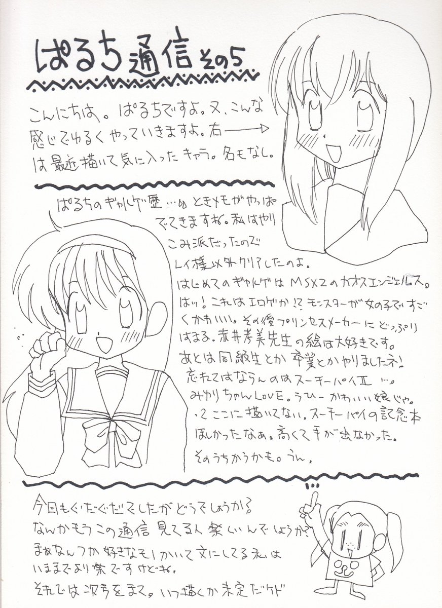 ぱるち通信は過去の情報です、新作ボールペン描きでカラーじゃなきゃ(いやこれもカラーじゃないけど）描こうと思う。何となくノッテきた！