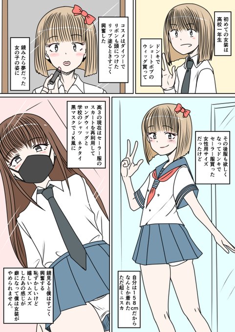 あなたの性の目覚め案件その92 ドンキでウイッグ買って目覚める ドンキのコスプレグッズは何に使われるのかと 思っていたら 男子高校生のためにあったのでした=͟͟͞͞ (¦3[▓▓]