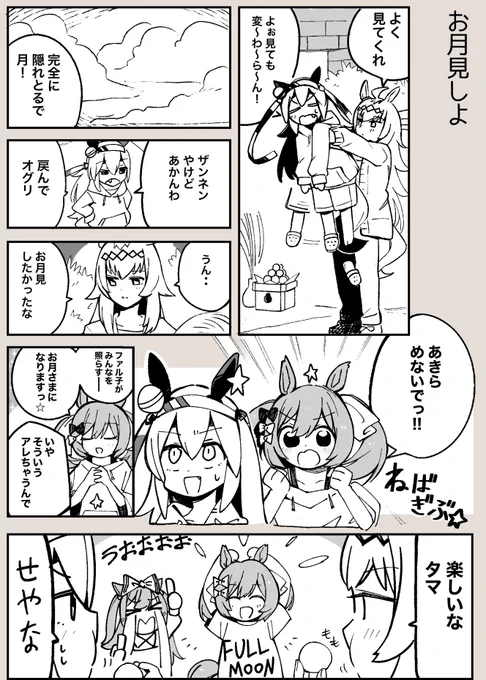 まいにちファル子⭐️しゃい116

「お月見しよ」 
