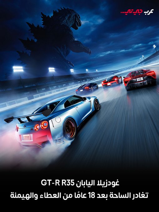 بعد مسيرة أسطورية دامت 18 عام وأكثر من48 ألف نسخة، أعلنت نيسان ختام حقبة GT-R R35 مع نسخة ختامية مميزة T-Spec Midnight Purple خصصت لعميل في اليابان. #عرب_جي_تي 