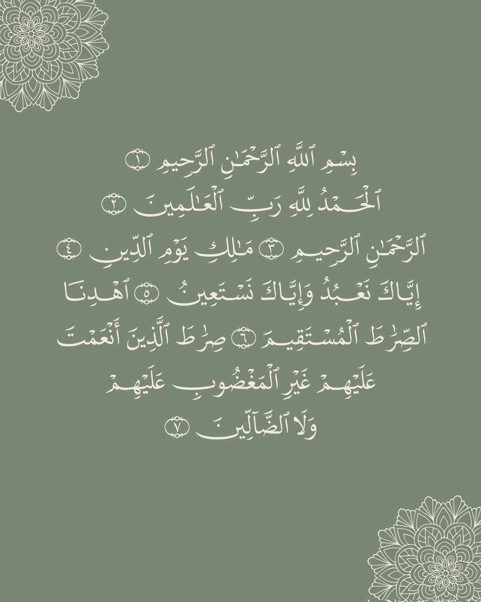 سورة الفاتحة بخط صقال كتاب پرو للدكتور مأمون صقّال <a href="/MamounSakkal/">Mamoun Sakkal</a>