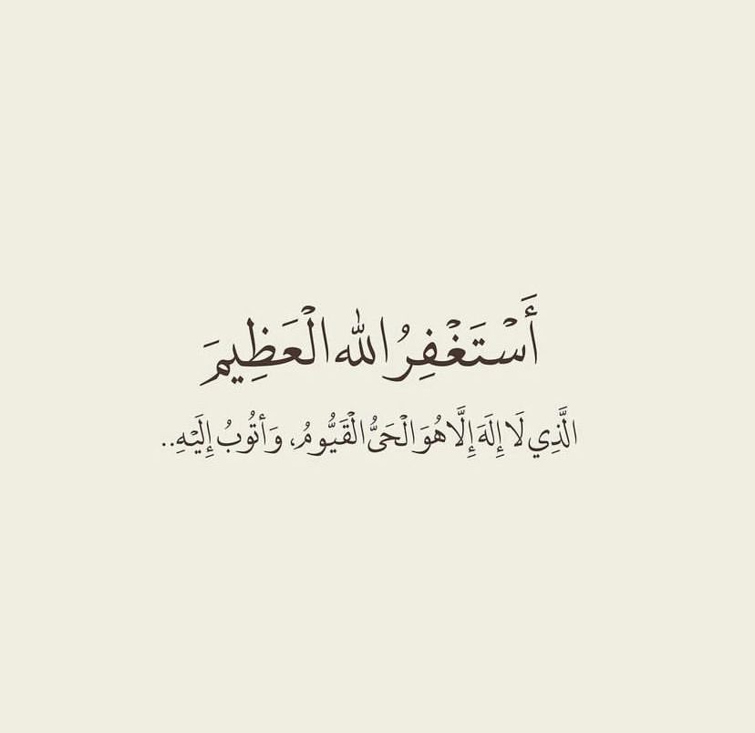 5i4e_'s tweet photo. #الاستغفار_فيه_تفريج_للهموم https://t.co/9Wps5ehjoD
