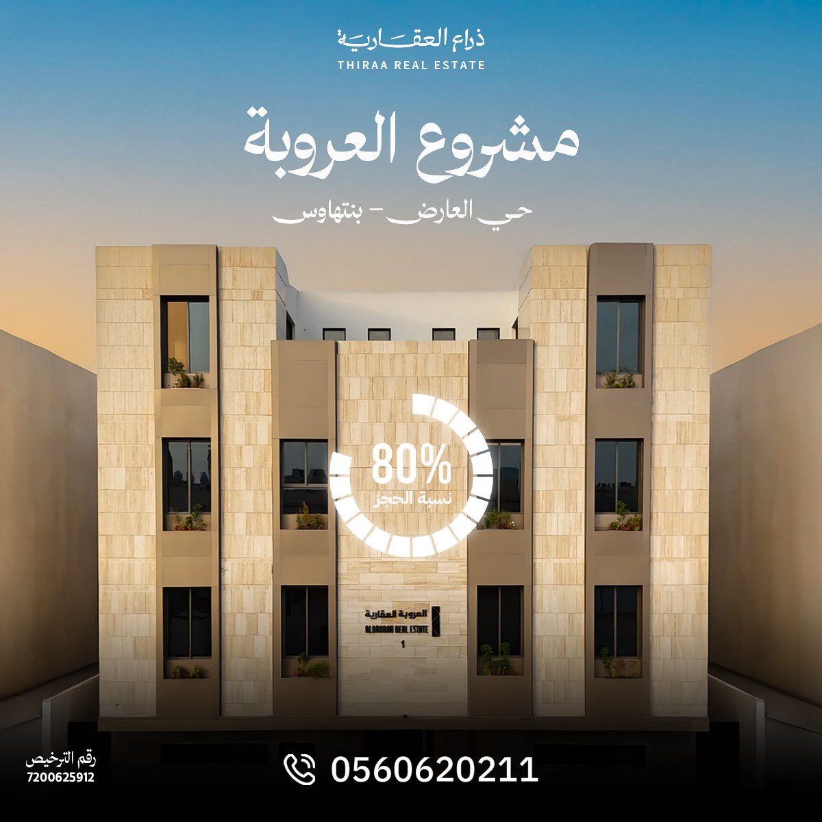 ⏳ وحدتين متبقية فقط في مشروع بنتهاوس العروبة
 📍 شمال الرياض – حي العارض على شارع 30م.
يبعد 10 دقائق عن محطة القطار ومستشفى الحبيب 
و18 دقيقة عن مطار الملك خالد.

للتفاصيل: thiraa.sa/?utm_source=X