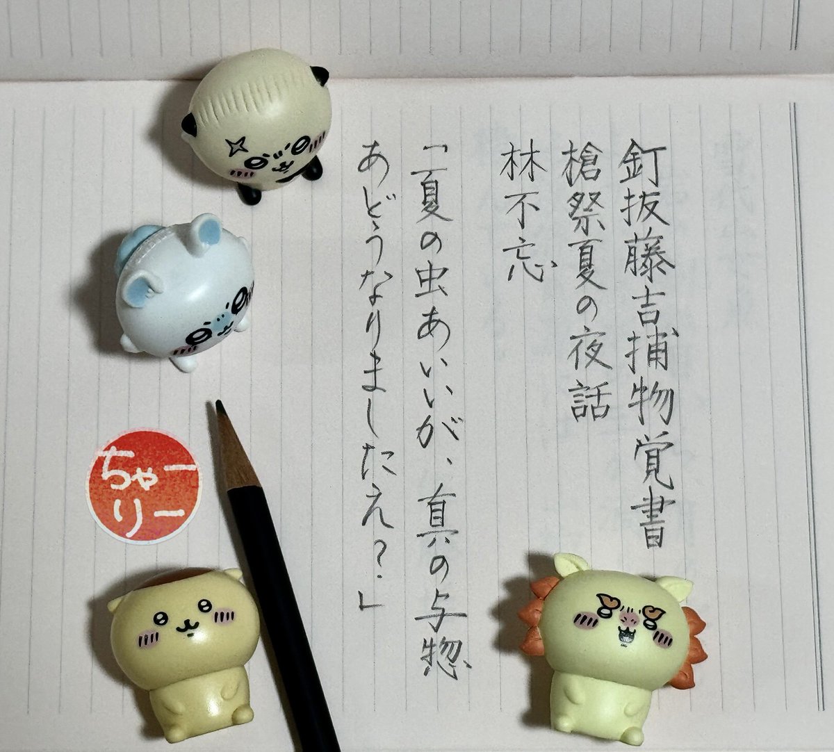 2025 8/28 木 1772日目
おはようございます😊
お題ありがとうごさいます✨
木曜日の朝🍀
あと2日頑張ろう😆💨💨

#朝活書写 No.2148
#朝活書写_2148
#伊東屋
#はんこ屋ナイスたい