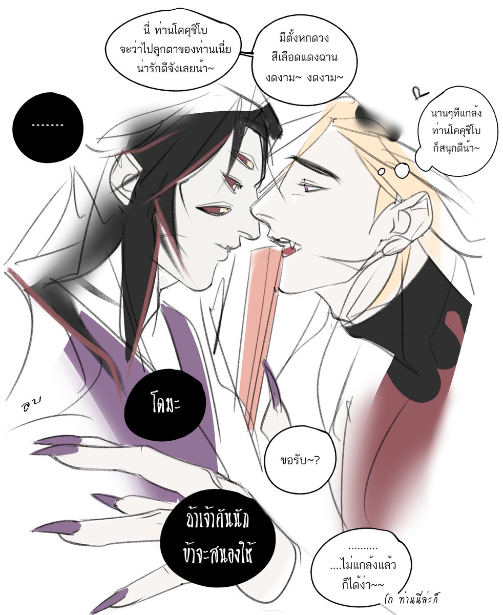 คันนักใช่ไหม ปั๊ด #童磨